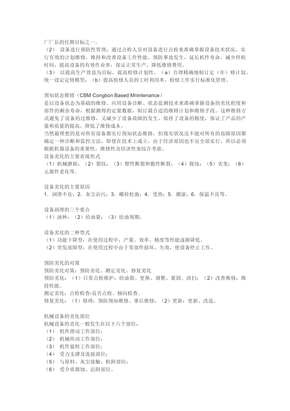 设备点检管理教材_第2页