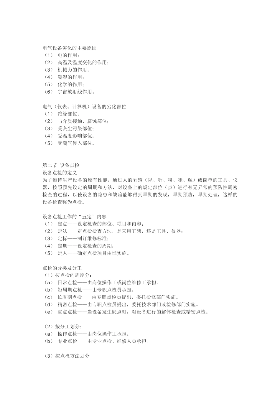 设备点检管理教材_第3页