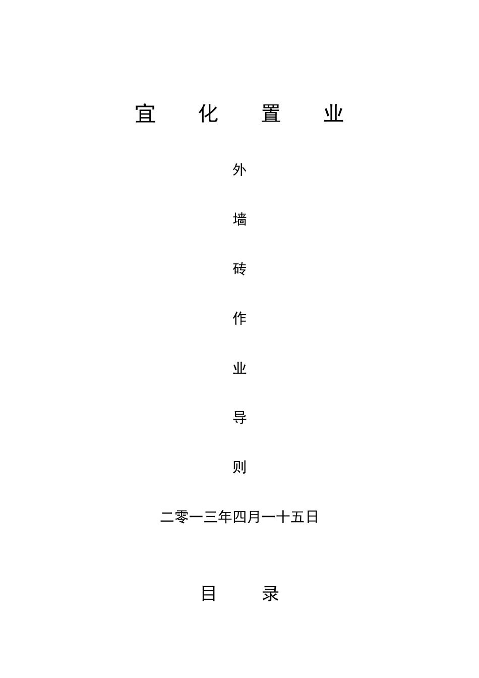 外墙砖施工工艺导则_第2页