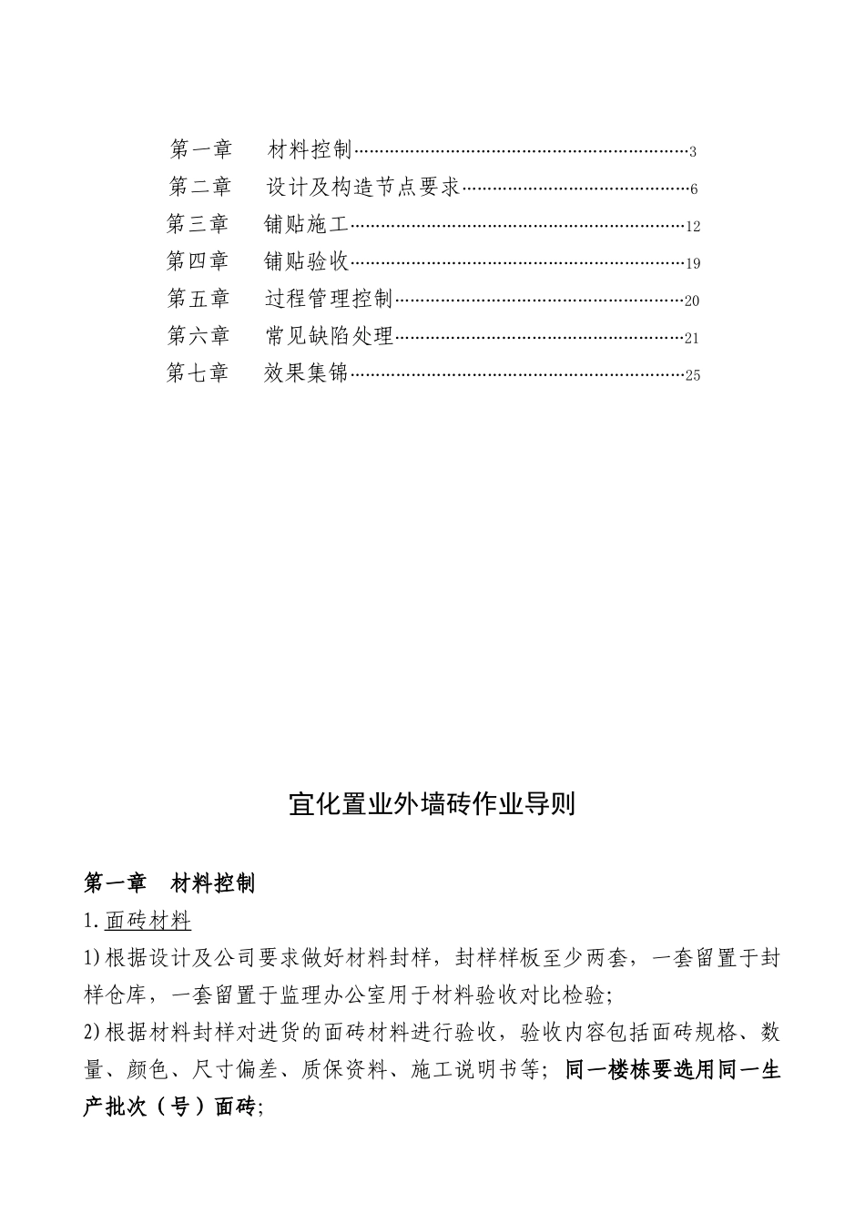 外墙砖施工工艺导则_第3页