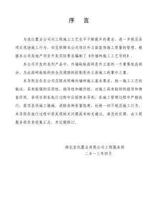外墙砖施工工艺导则