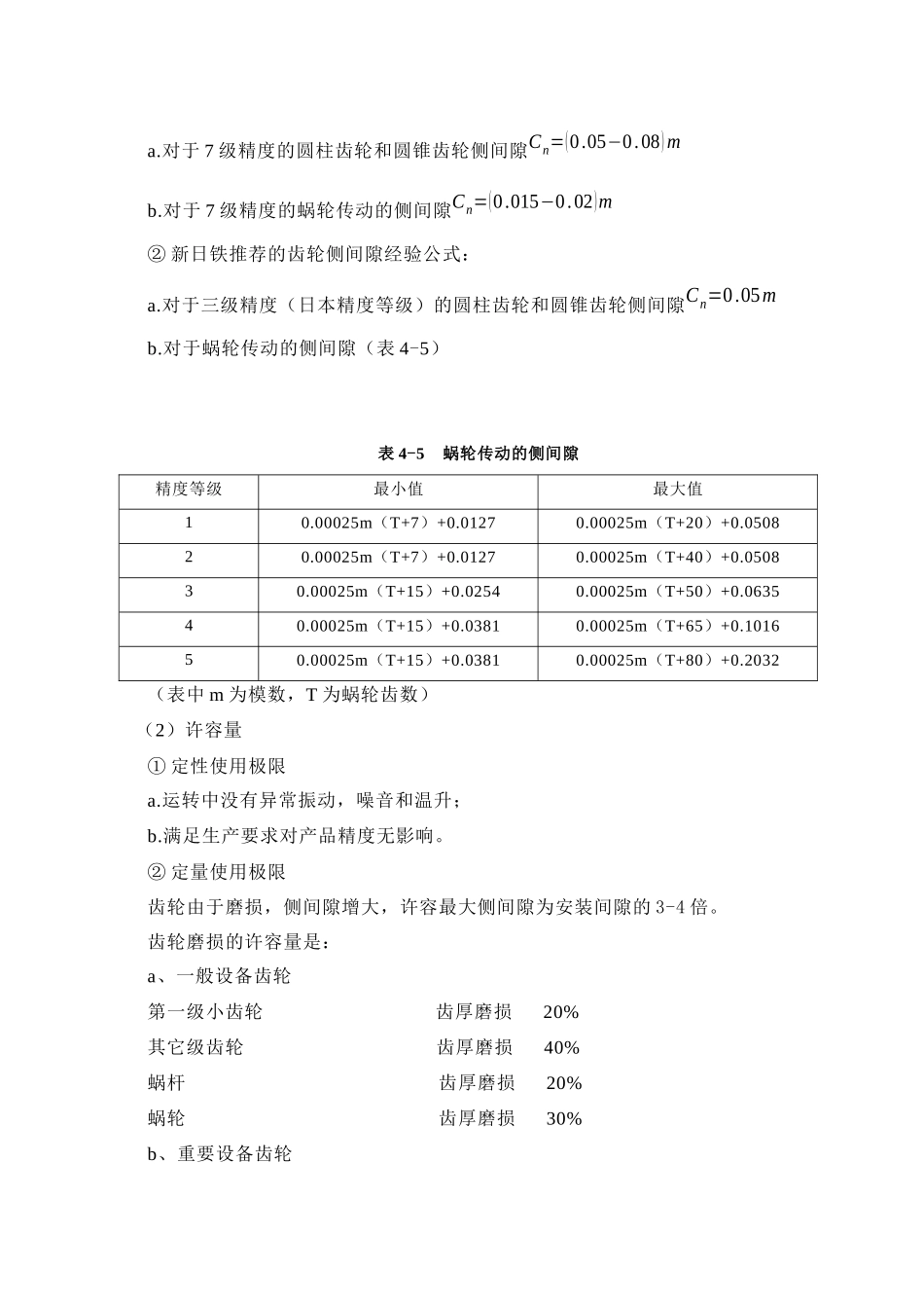 维修技术标准_第3页