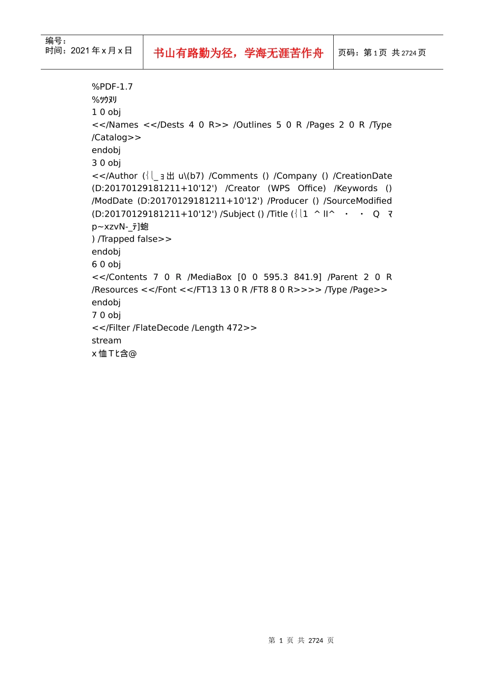 房屋建筑工程投标书_第1页