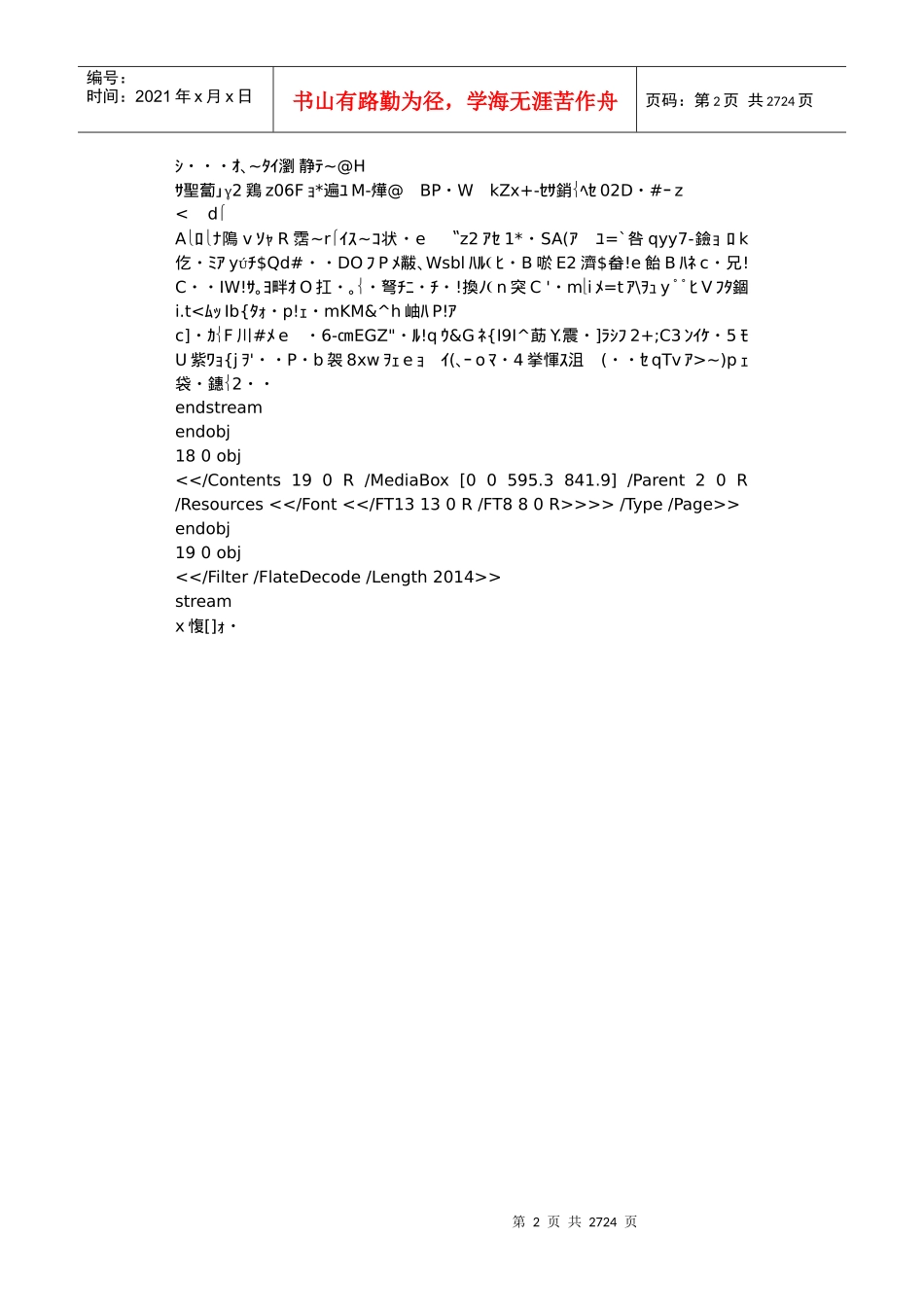 房屋建筑工程投标书_第2页