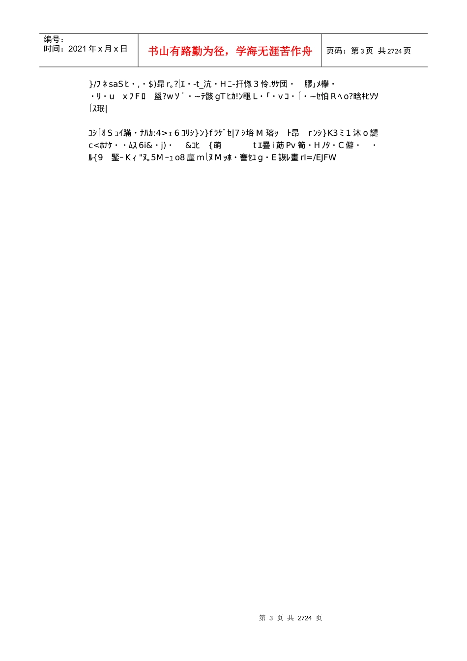 房屋建筑工程投标书_第3页