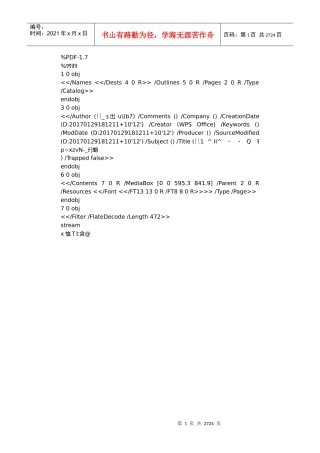 房屋建筑工程投标书