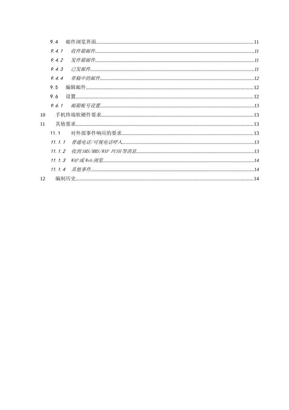 中国移动手机邮箱业务客户端技术规范_第3页