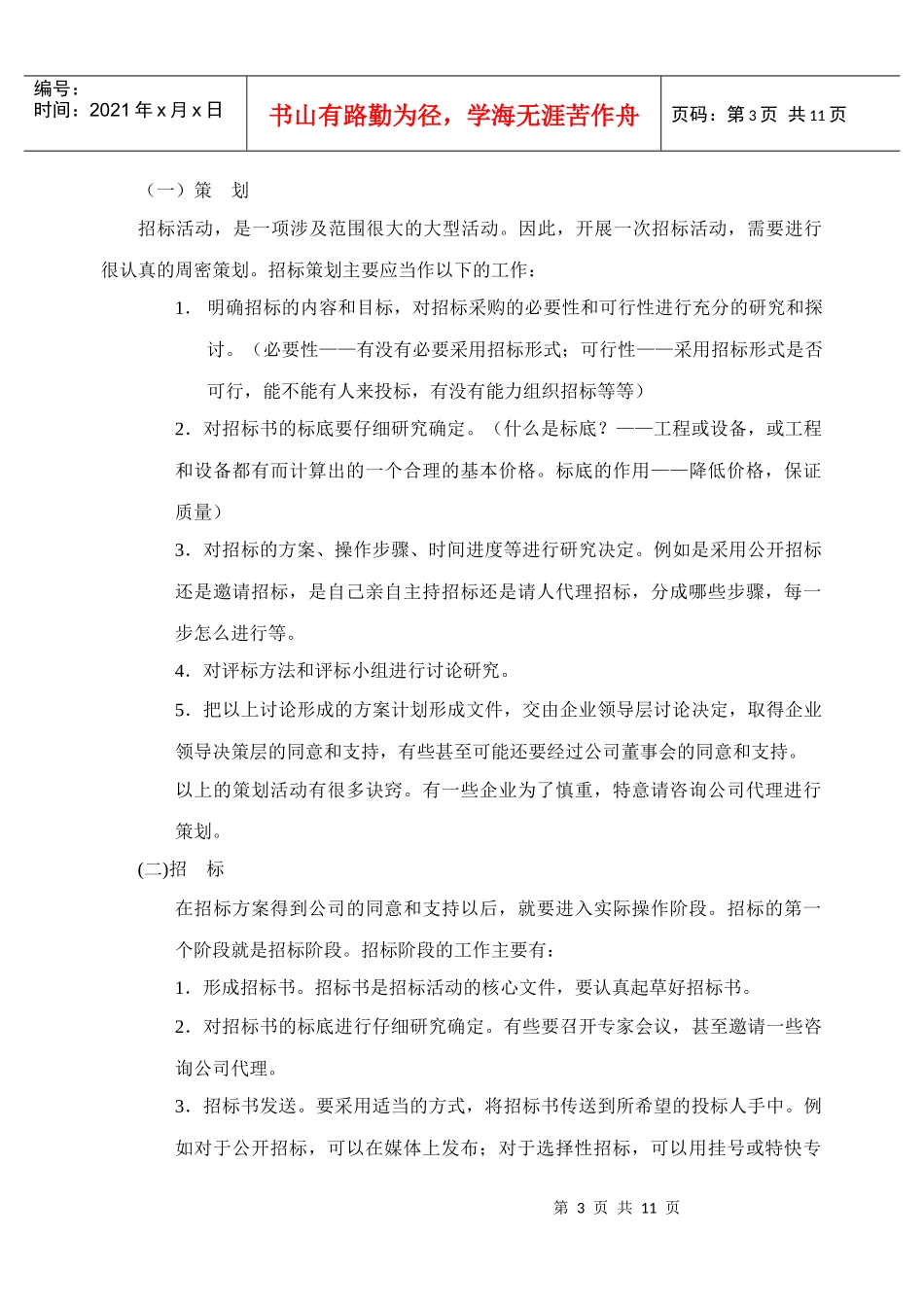 招标采购流程与管理_第3页