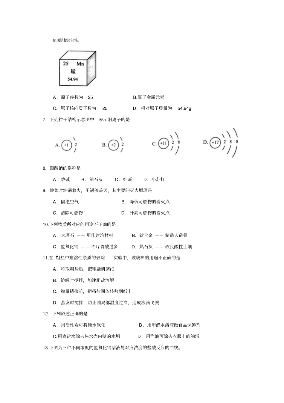 2018江苏南京历年中考化学试题_第2页