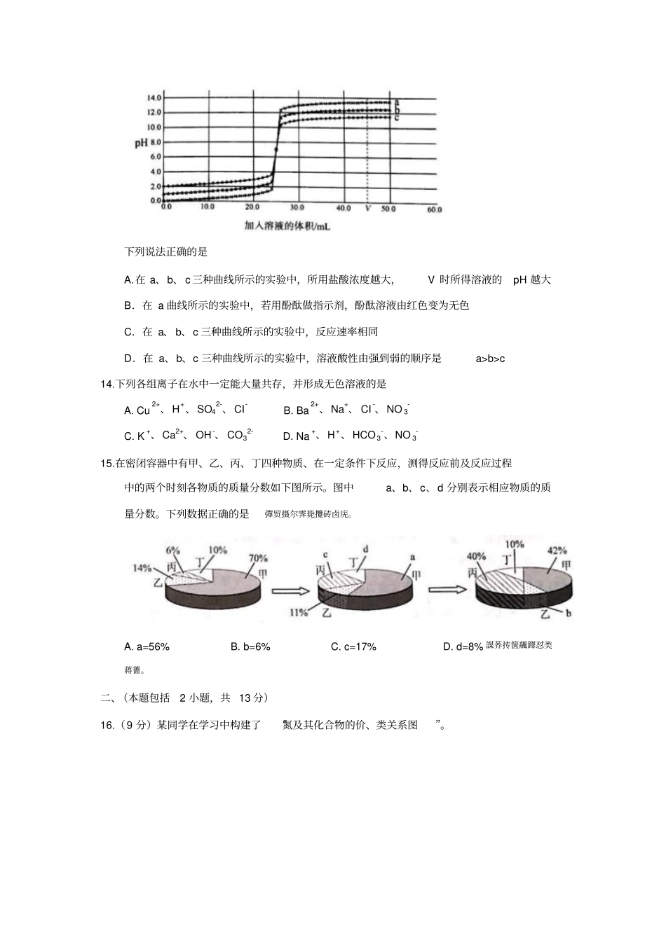 2018江苏南京历年中考化学试题_第3页