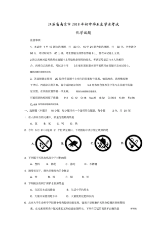 2018江苏南京历年中考化学试题