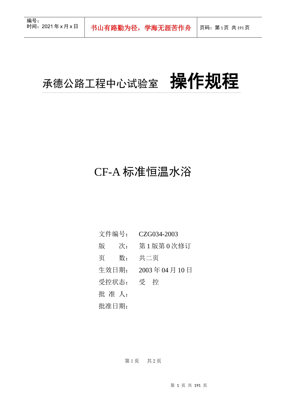 承德公路工程中心试验室_第1页