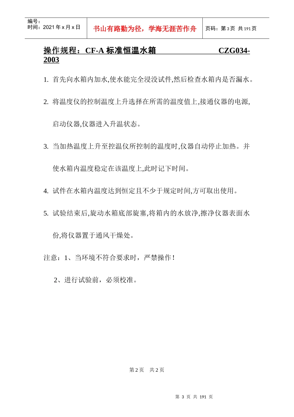 承德公路工程中心试验室_第3页