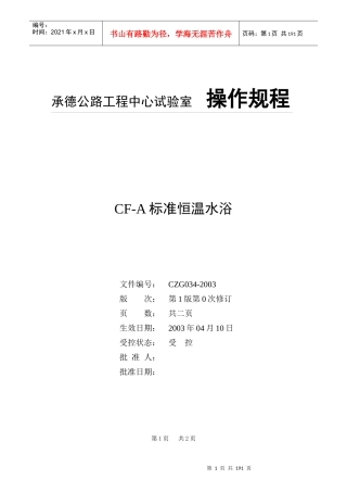 承德公路工程中心试验室