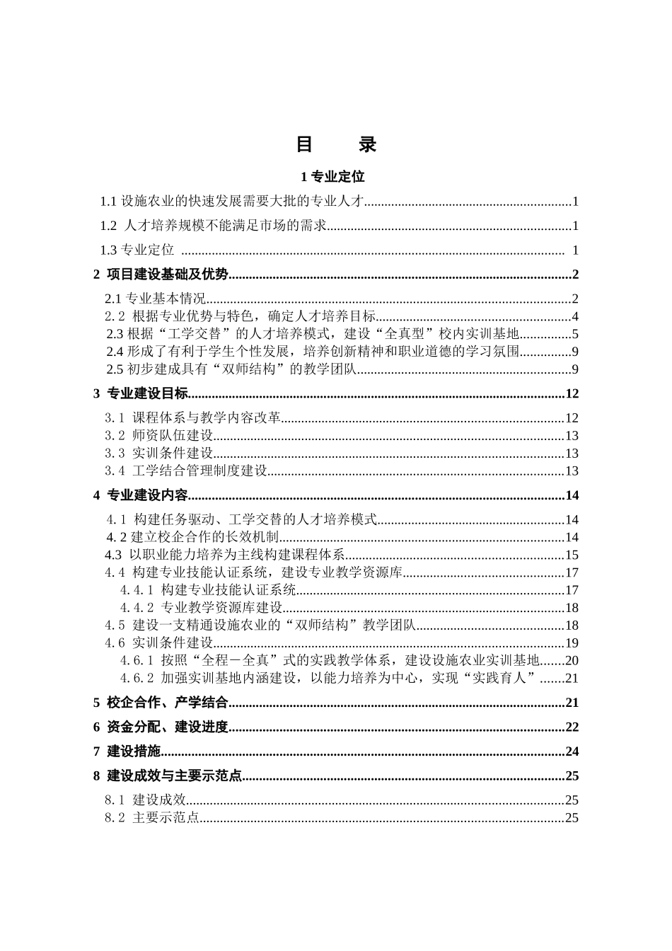 XXXX年度高速行打设备购销合同_4128_第2页