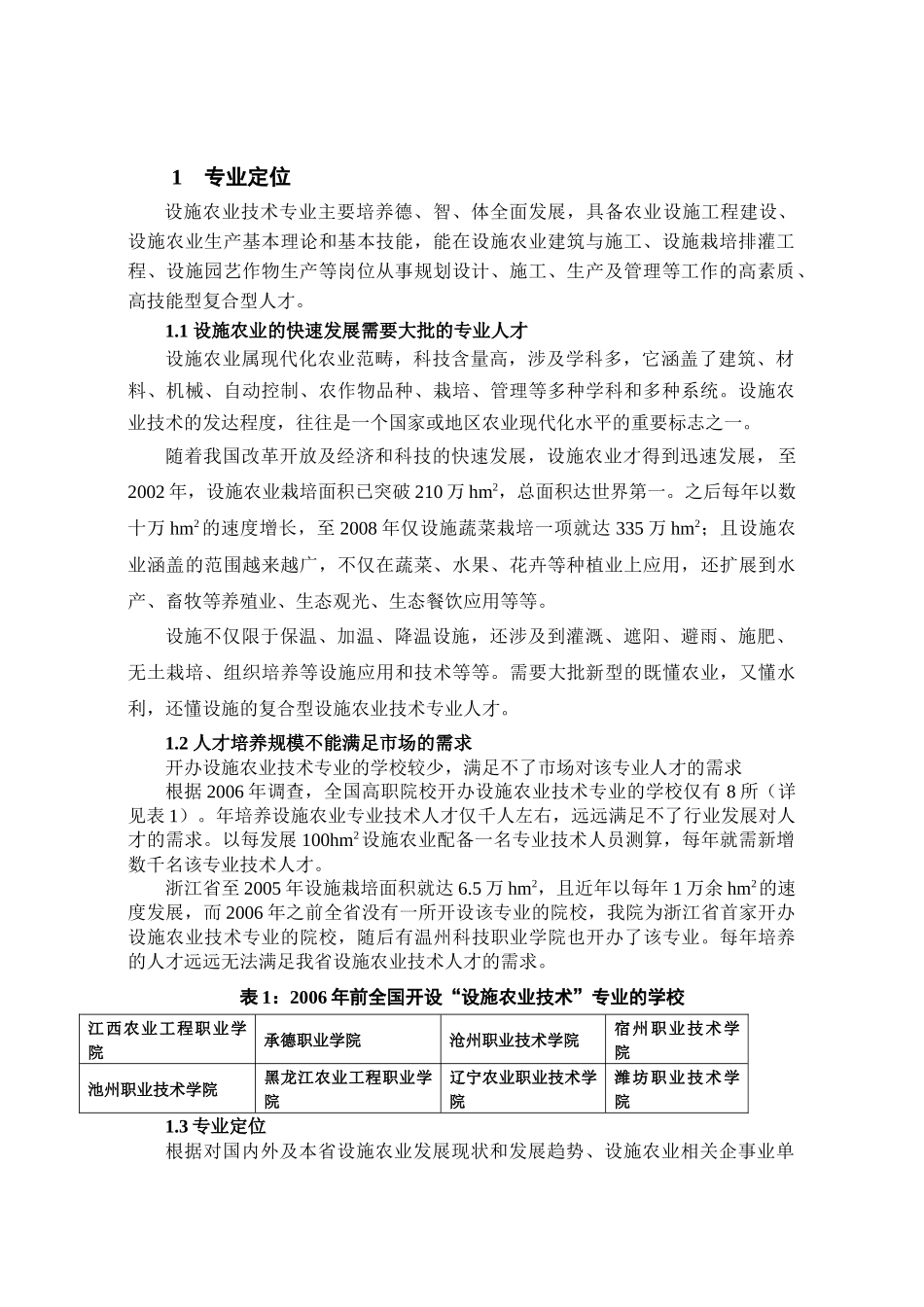 XXXX年度高速行打设备购销合同_4128_第3页