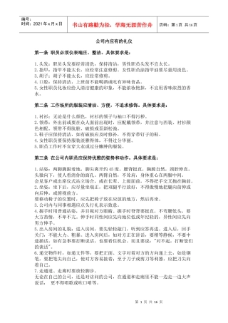 招商工作人员培训参考622379887