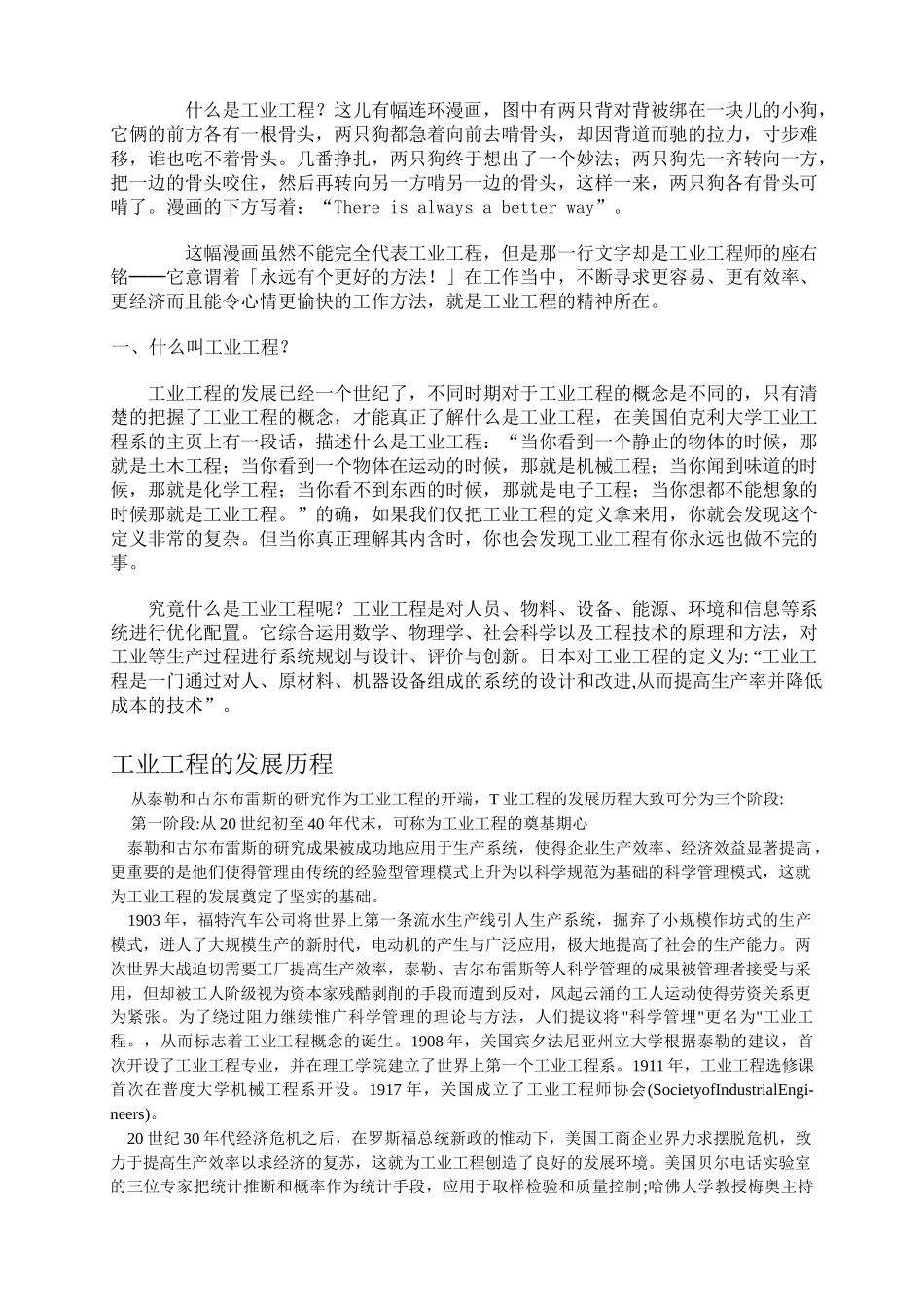 工业工程专业介绍_第2页