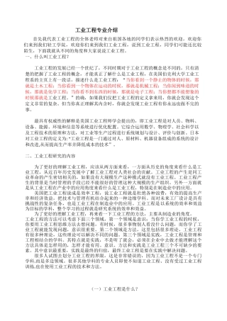 工业工程专业介绍