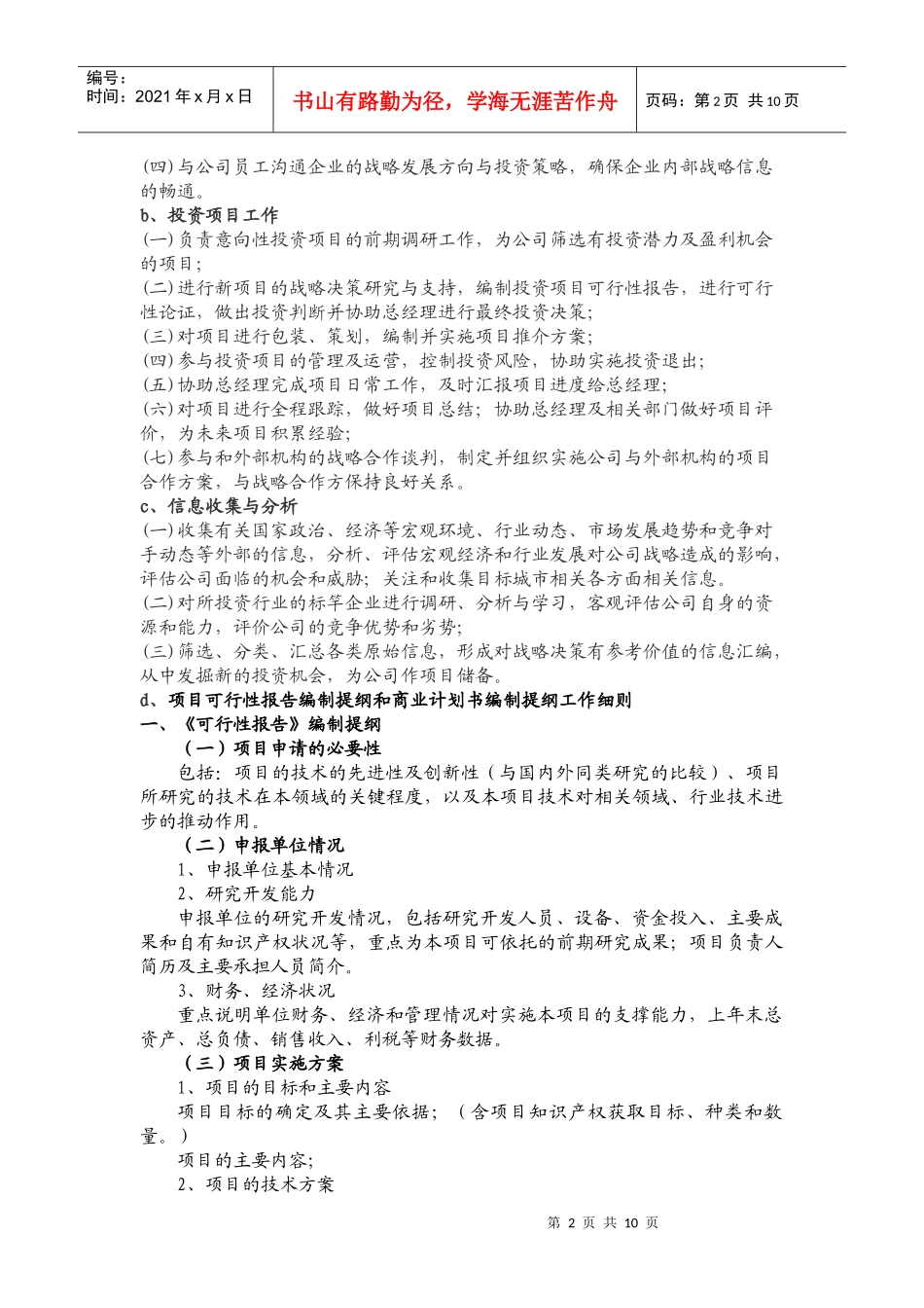 投资公司项目部管理规范和制度_第2页