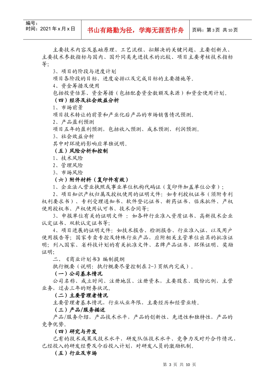 投资公司项目部管理规范和制度_第3页