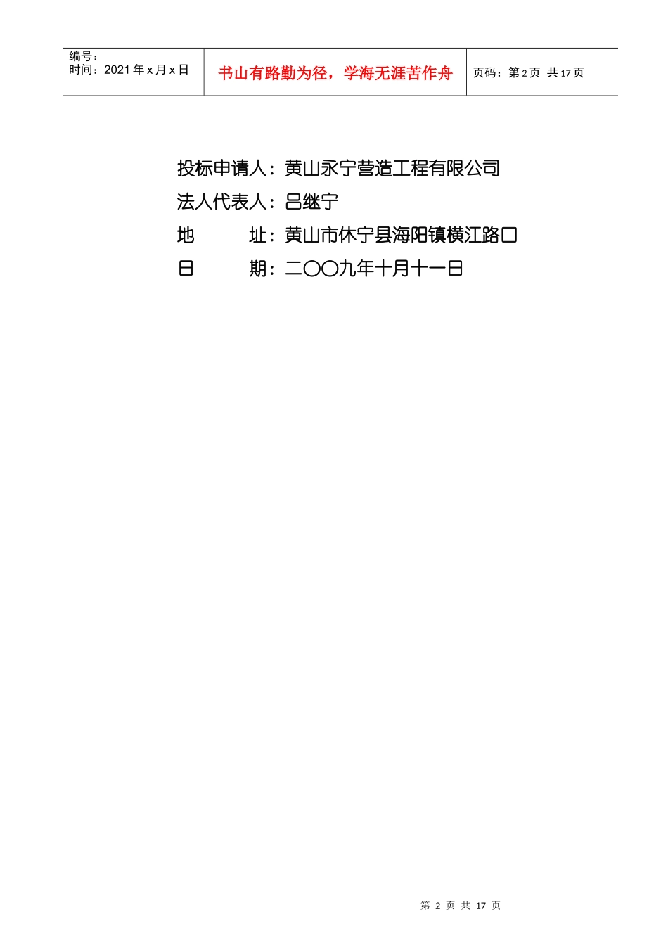 投标资格预审申请书_第2页