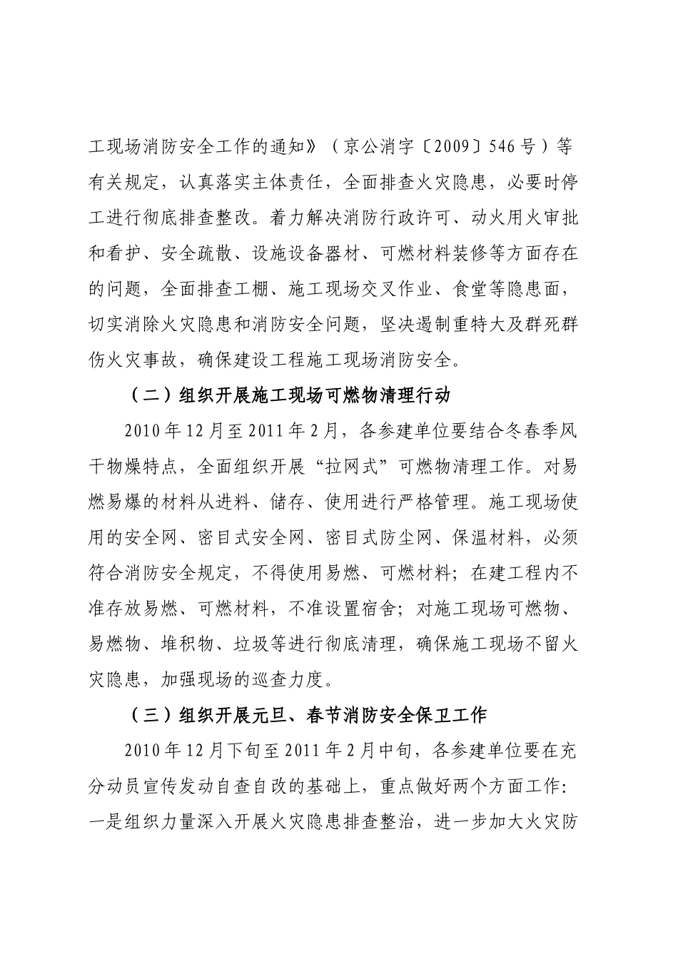 丰台区建设工程施工现场XXXX至XXXX年度冬春季火灾防控专项行动方案_第3页