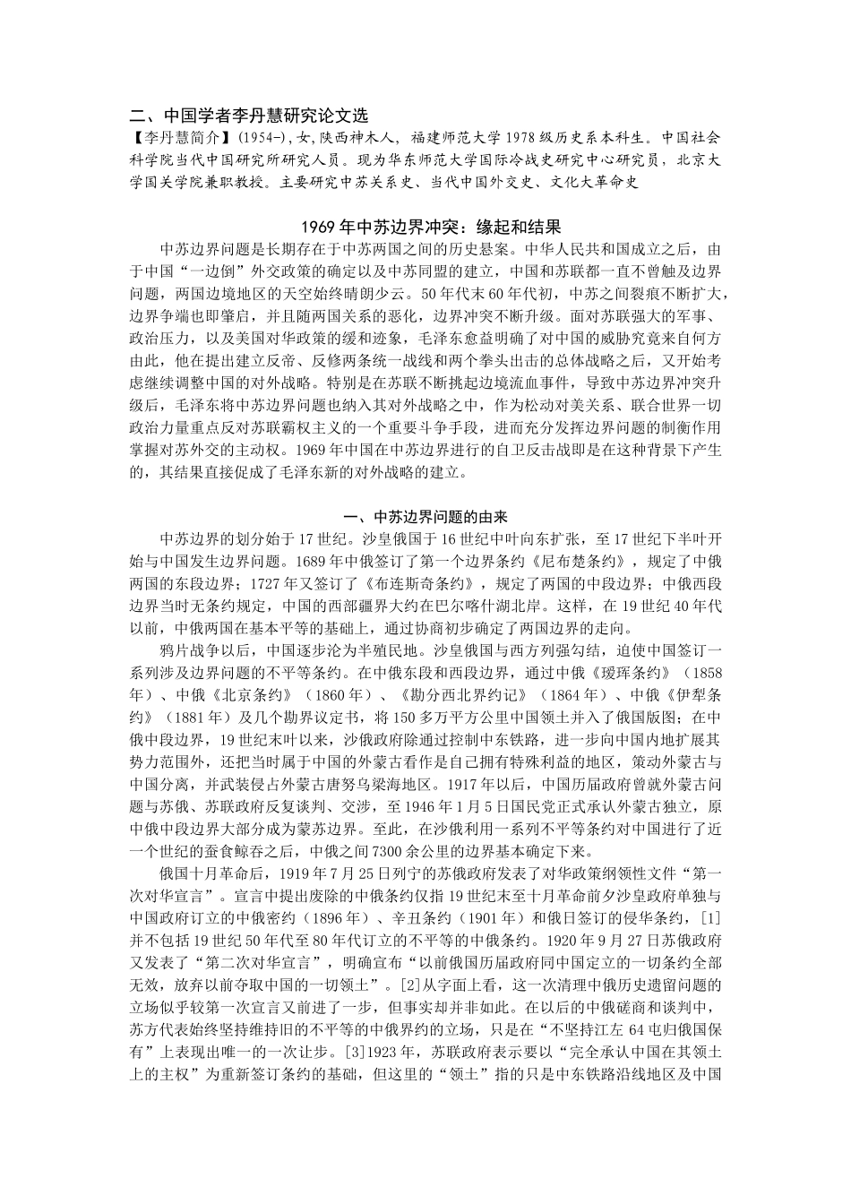 国际军事热点—中国周边安全_第2页