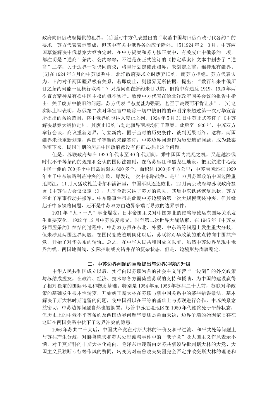 国际军事热点—中国周边安全_第3页