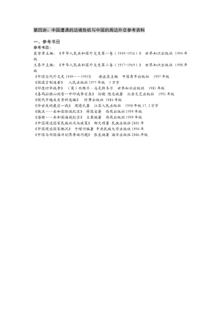 国际军事热点—中国周边安全