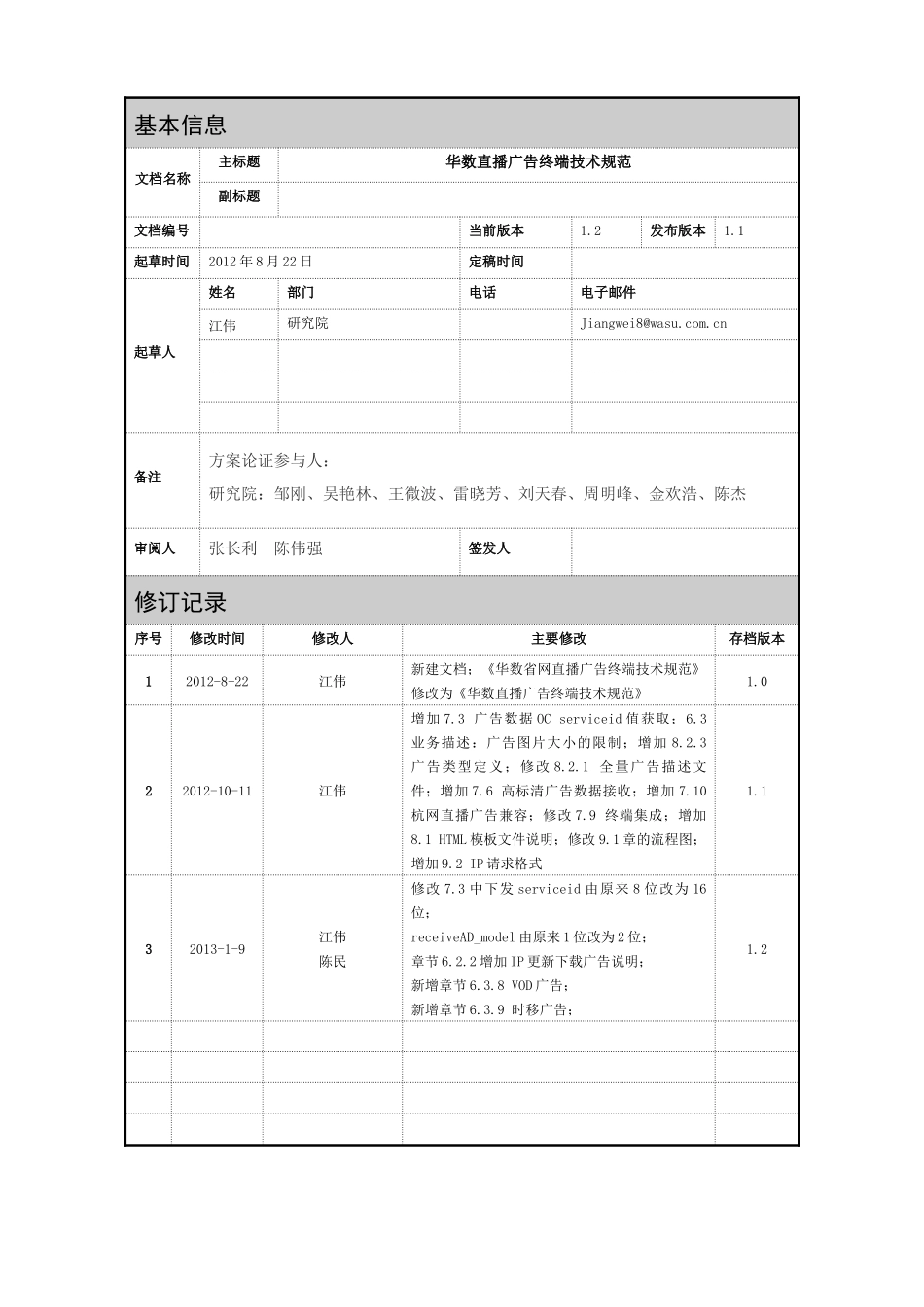华数直播广告终端技术规范_第3页