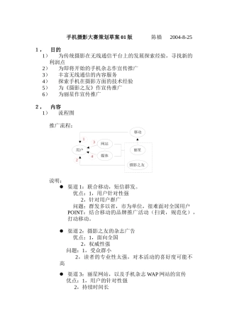 手机摄影大赛策划方案分析