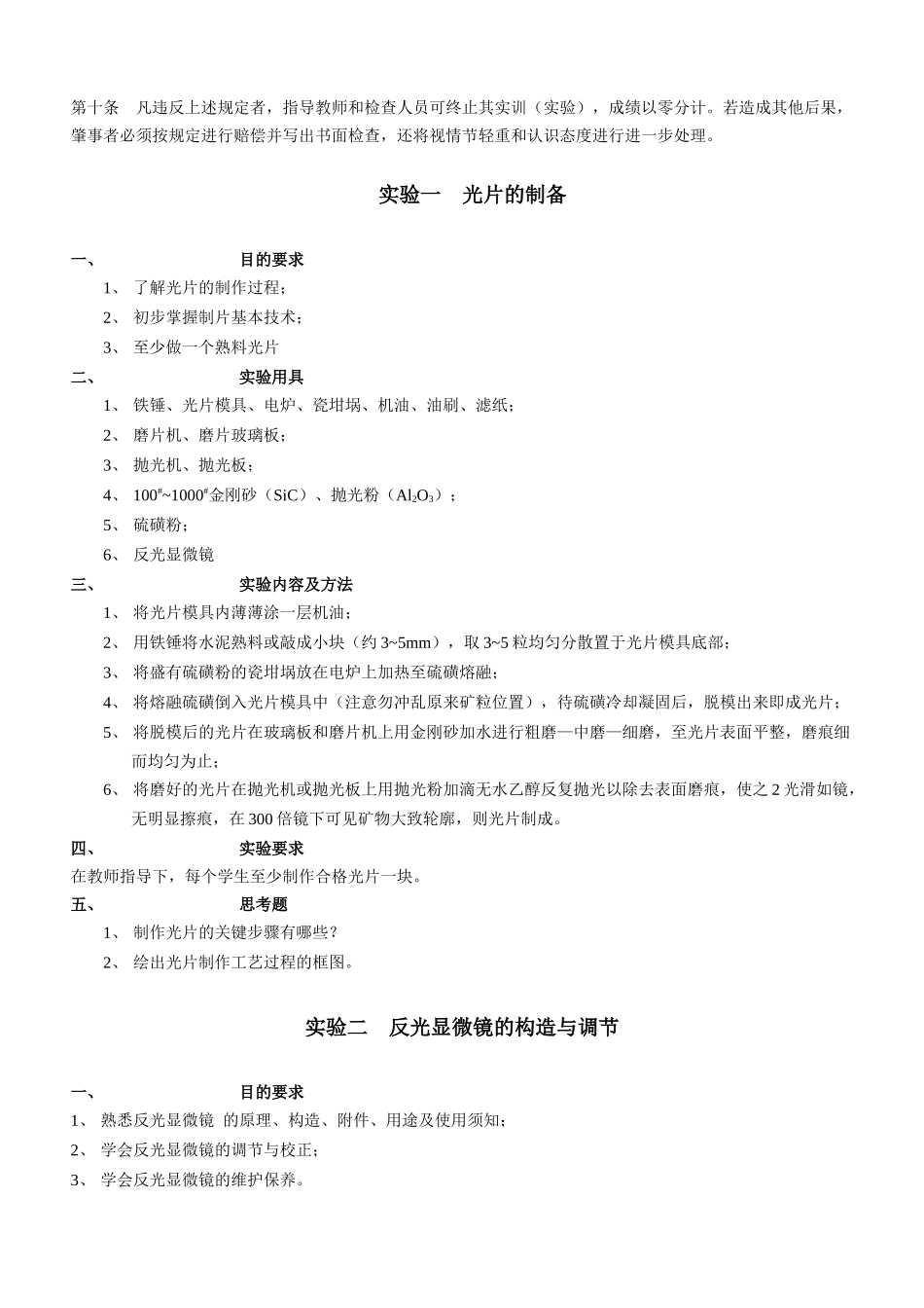 水泥工艺技术实验指导书_第2页