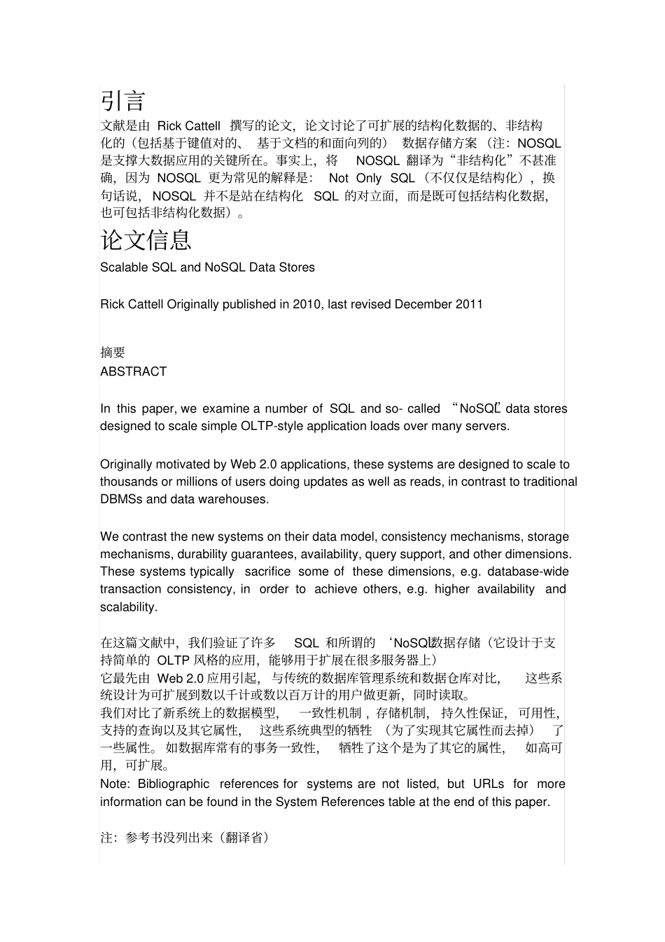 数据存储方案_第1页