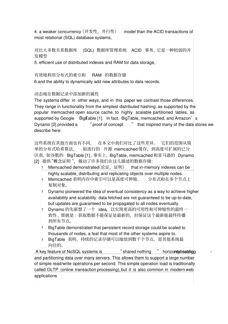 数据存储方案_第3页