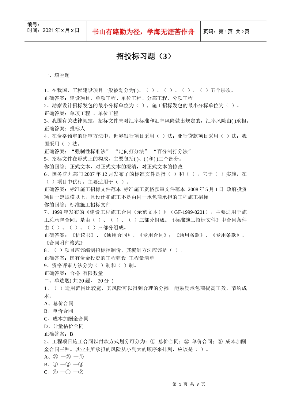 招投标练习题(3)_第1页