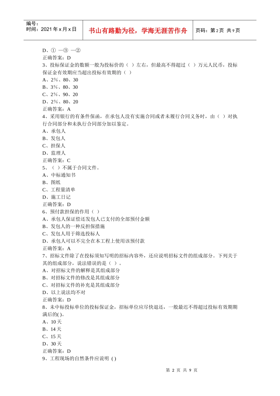 招投标练习题(3)_第2页