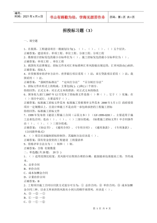 招投标练习题(3)