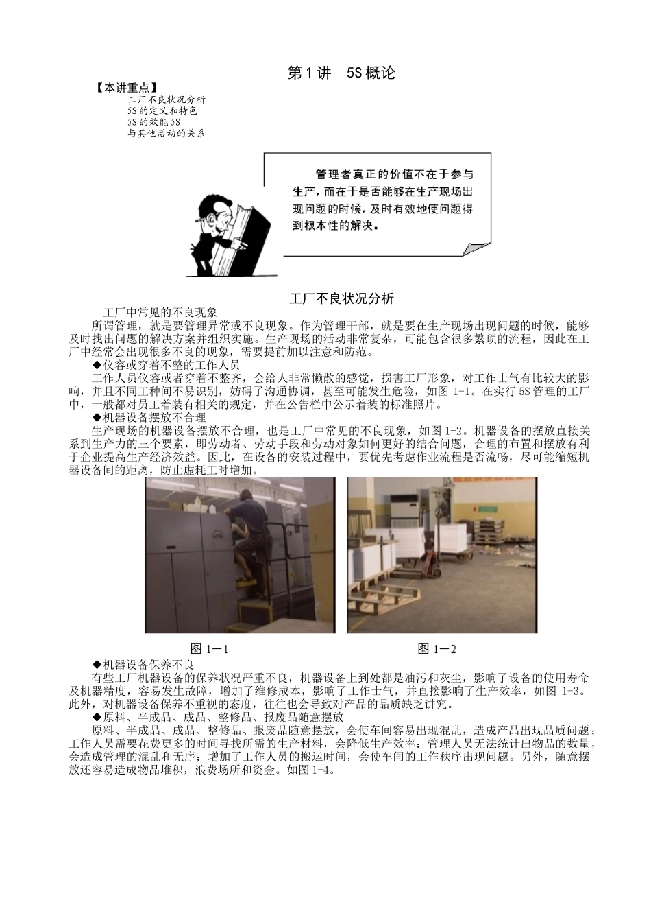 5s和TPM讲座 Word 文档_第1页