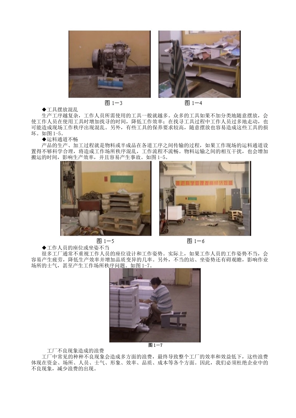 5s和TPM讲座 Word 文档_第2页