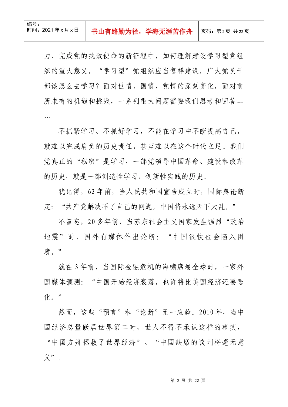把全党变成一个大学校——建设学习型党组织的实践与思考_第2页