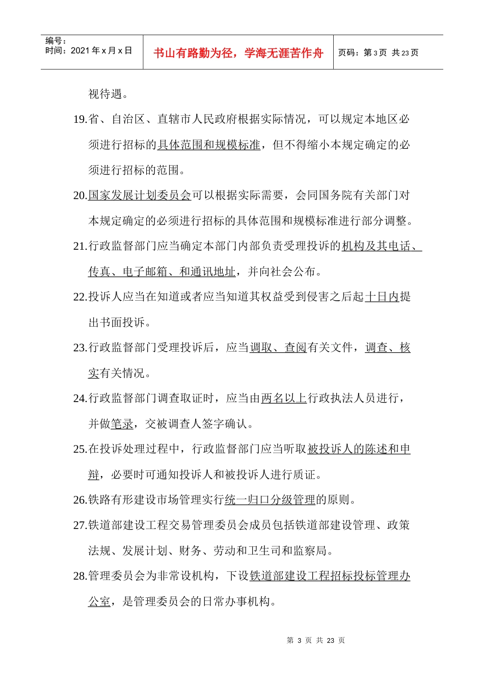 招投标专项治理学习资料_第3页