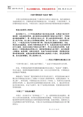 打破中国制造的“低成本”魔咒