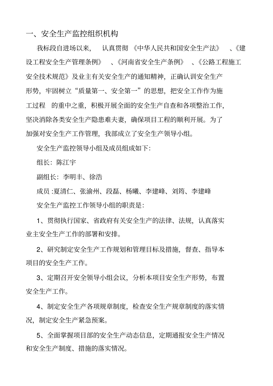 安全生产监控措施_第3页