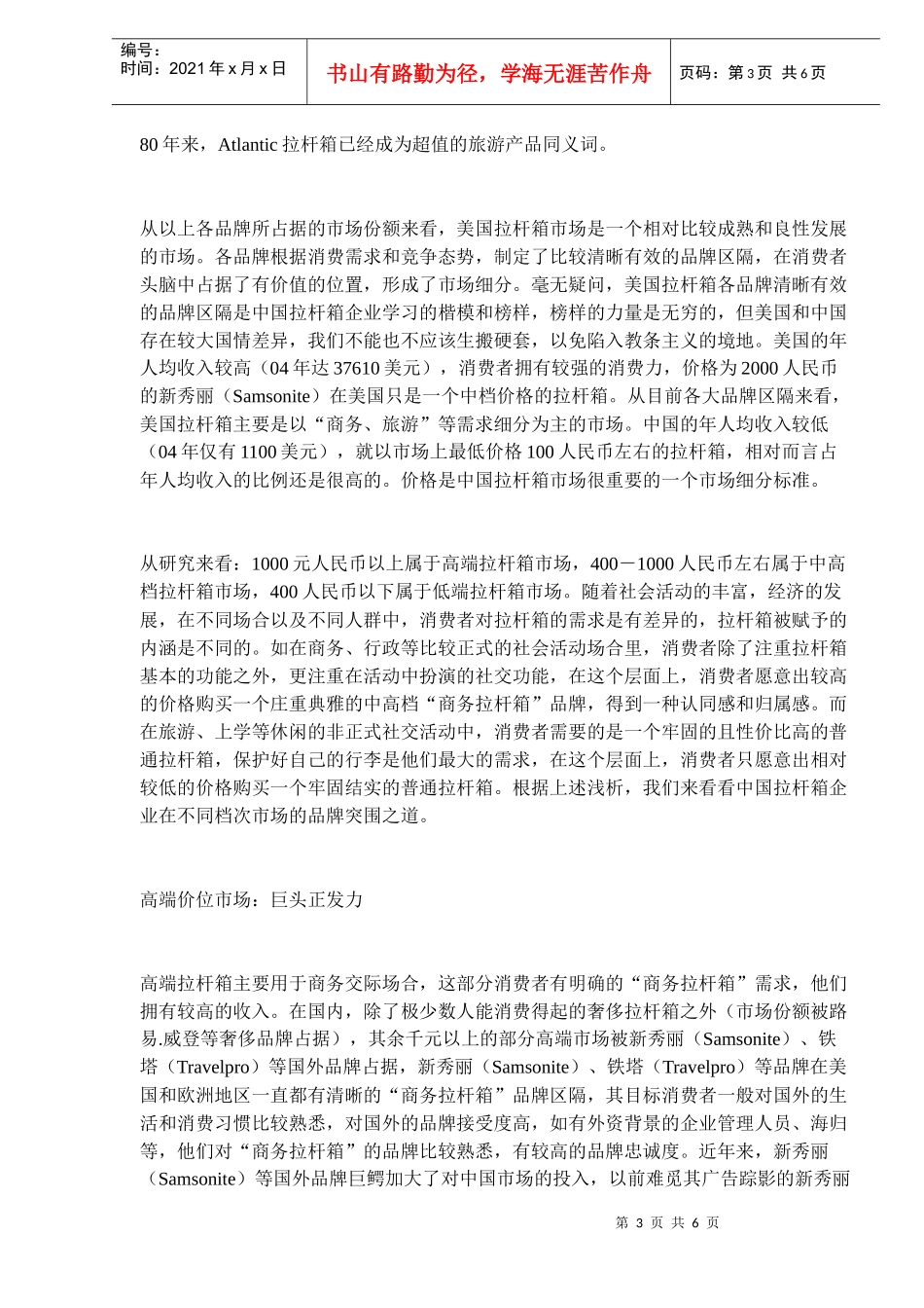 拉杆箱业品牌突围之道(doc 9页))_第3页