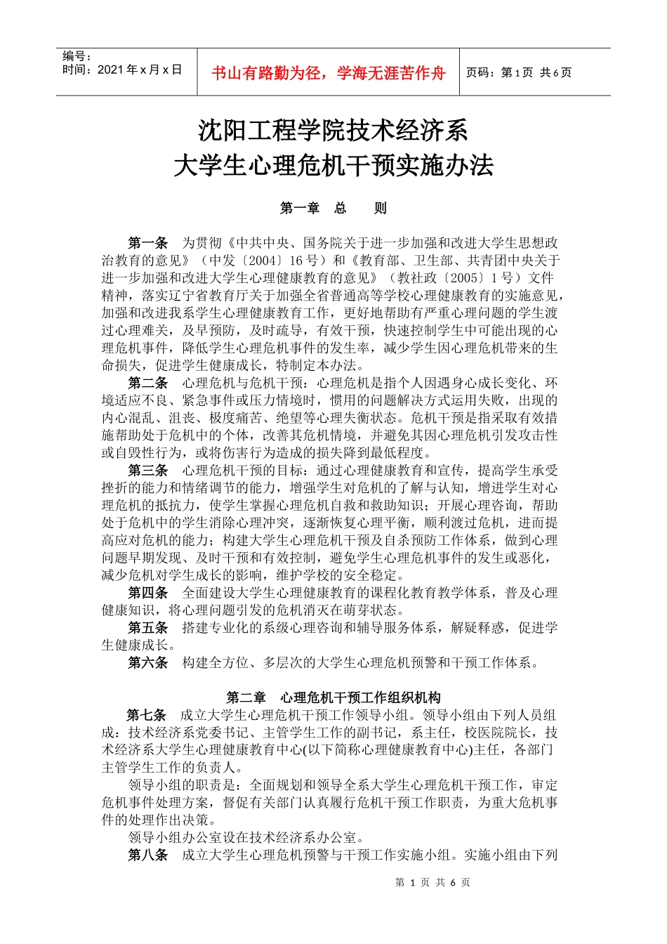 技术经济系危机干预_第1页