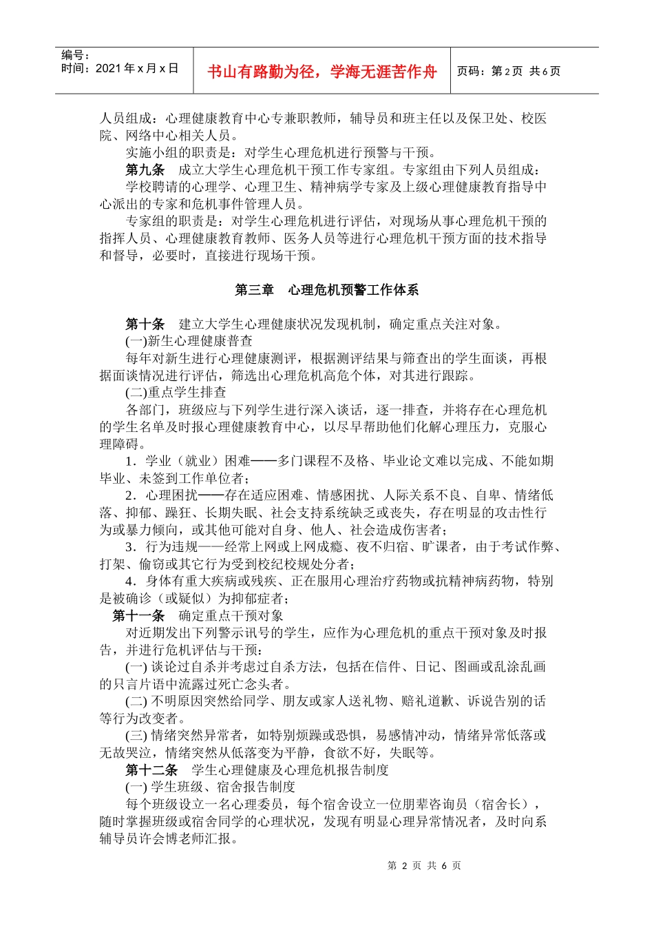 技术经济系危机干预_第2页