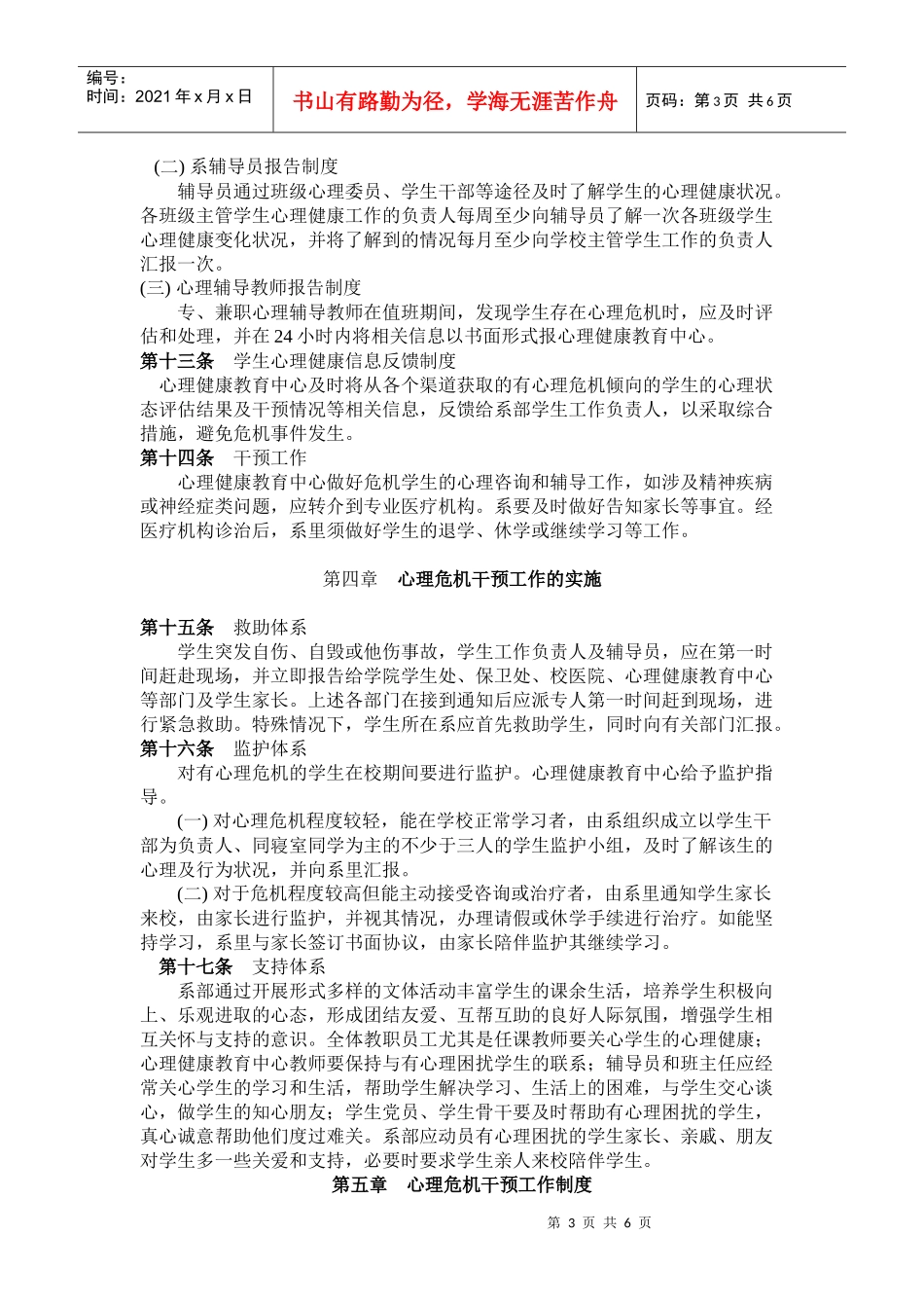 技术经济系危机干预_第3页