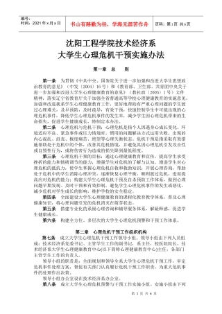 技术经济系危机干预