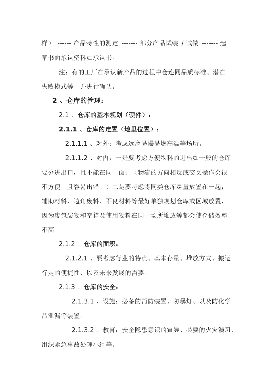 仓库管理知识培训_第2页